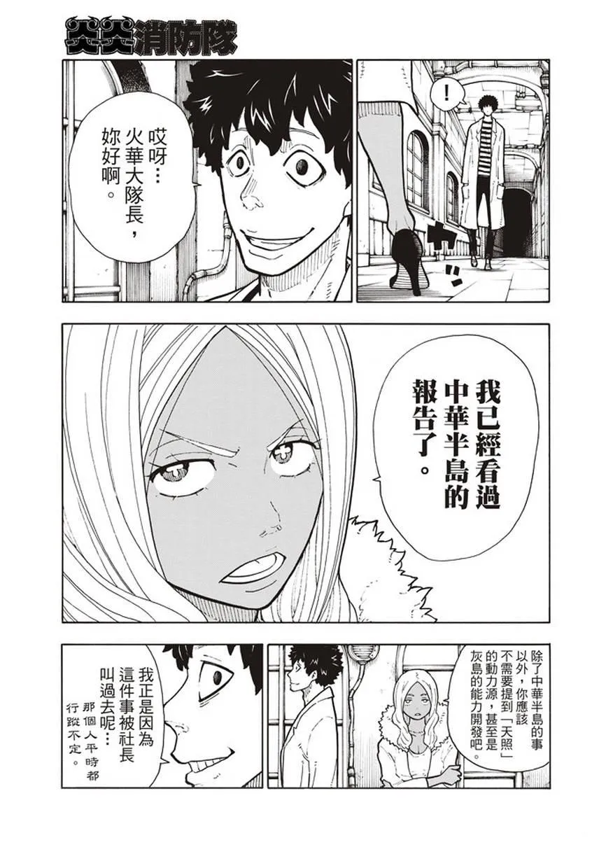 第131话 探究者 第15页