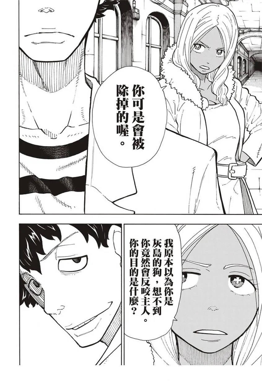 第131话 探究者 第16页