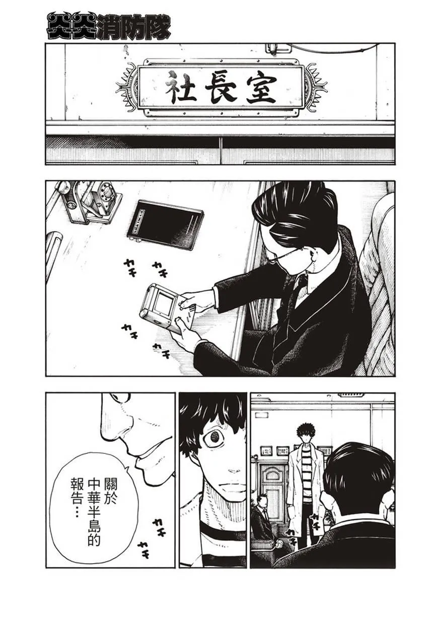 第131话 探究者 第17页