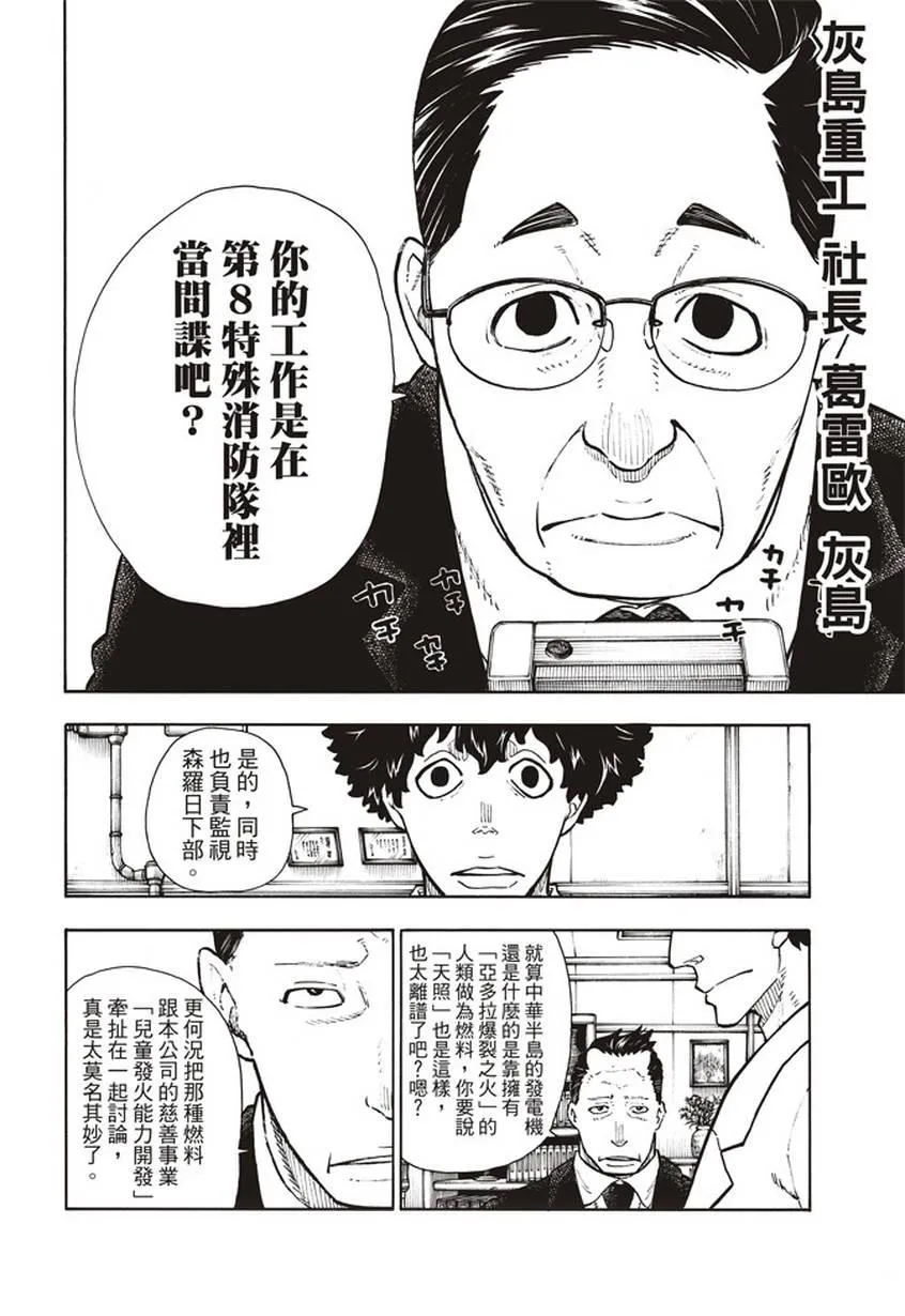 第131话 探究者 第18页