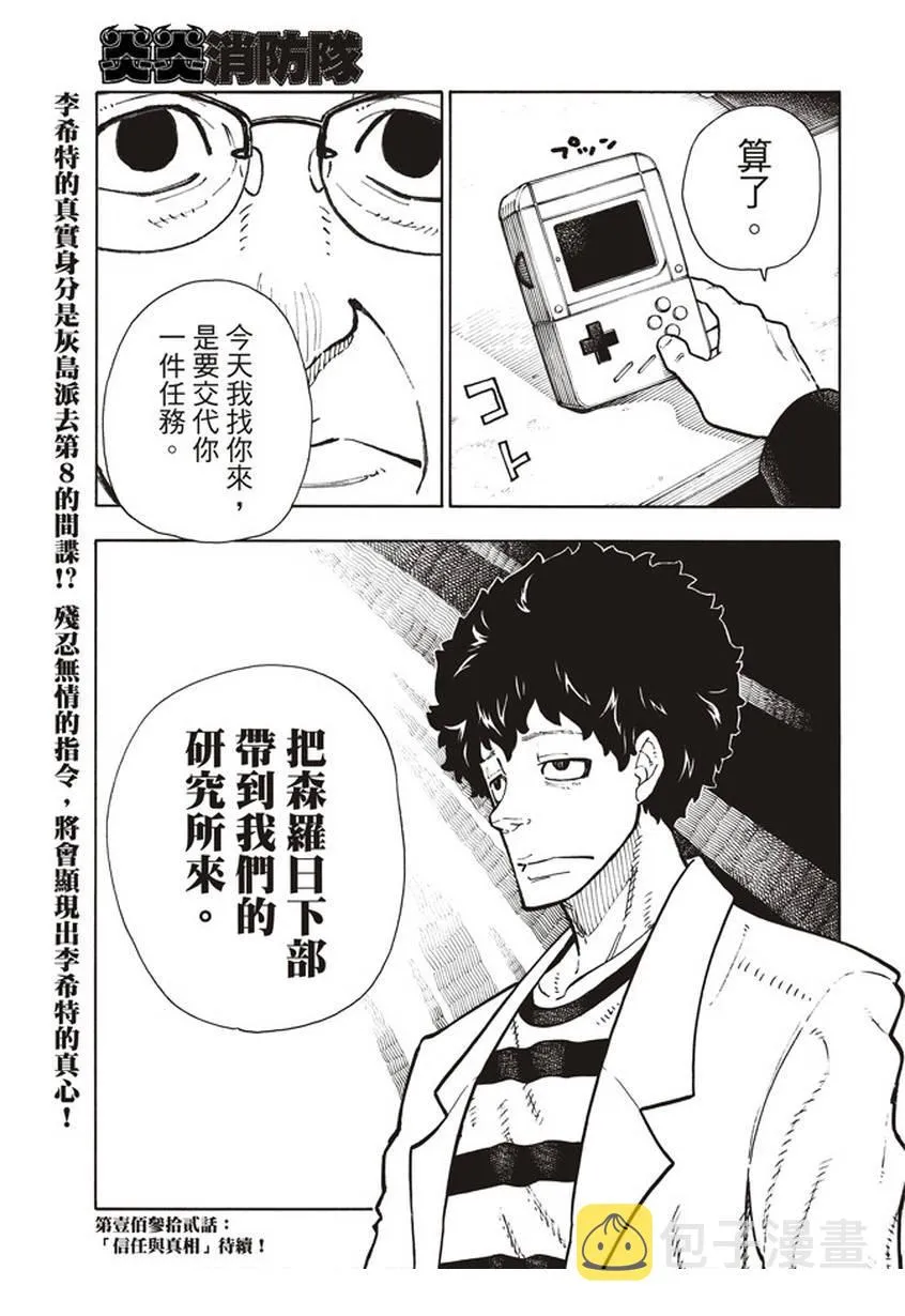 第131话 探究者 第19页
