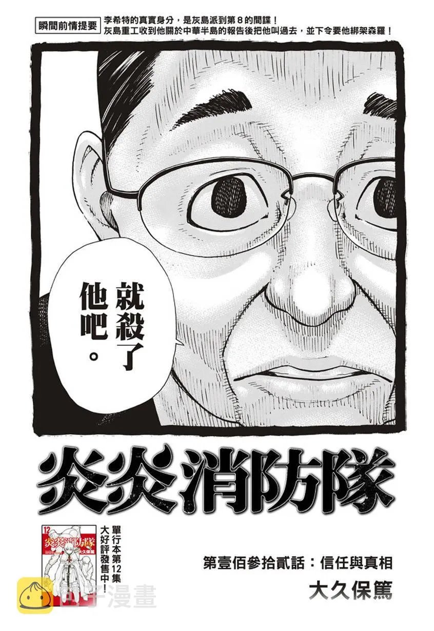 第132话 信任与真相 第2页