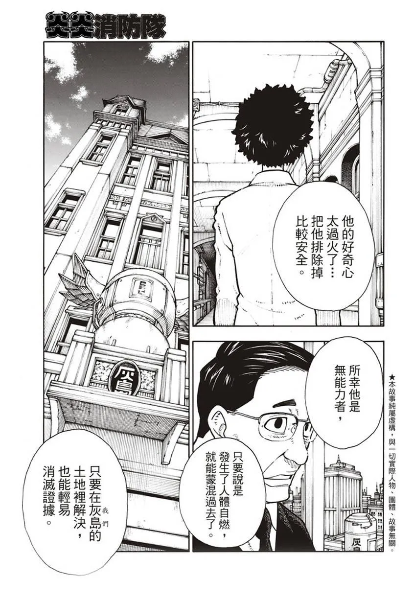 第132话 信任与真相 第3页