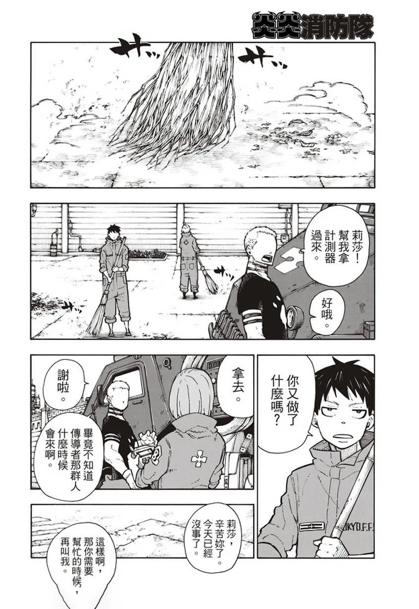 第132话 信任与真相 第4页