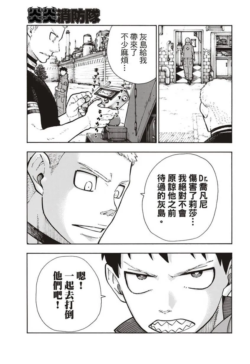 第132话 信任与真相 第5页