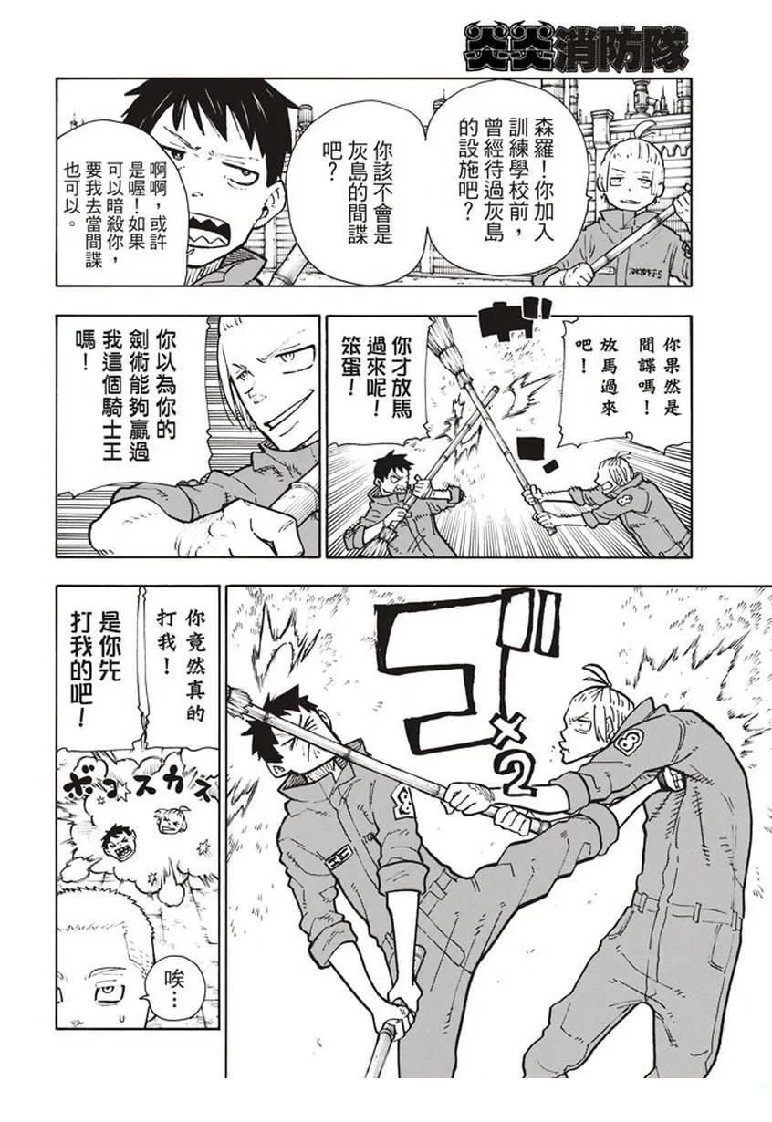 第132话 信任与真相 第6页