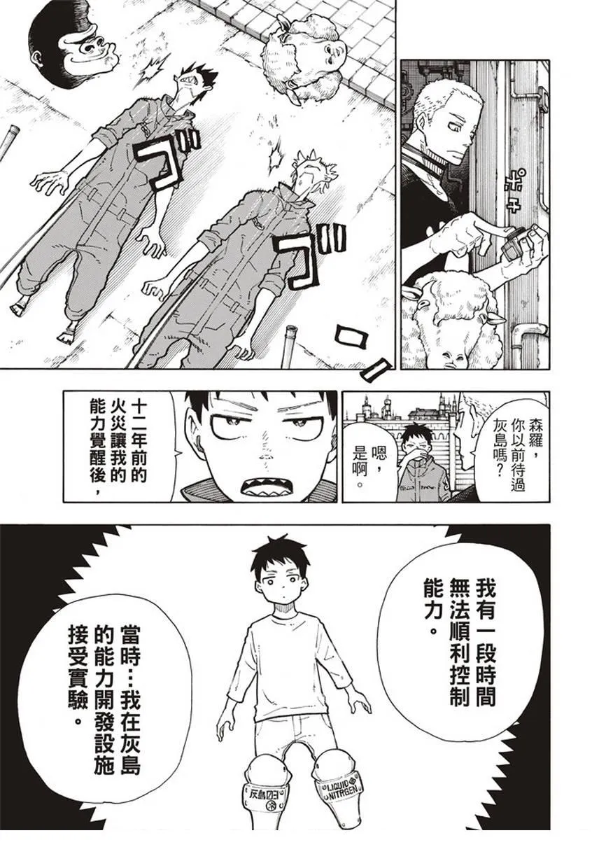 第132话 信任与真相 第7页