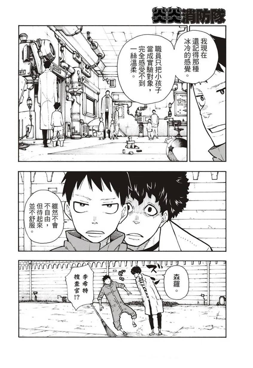 第132话 信任与真相 第8页