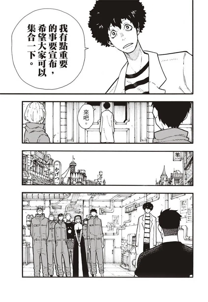 第132话 信任与真相 第9页