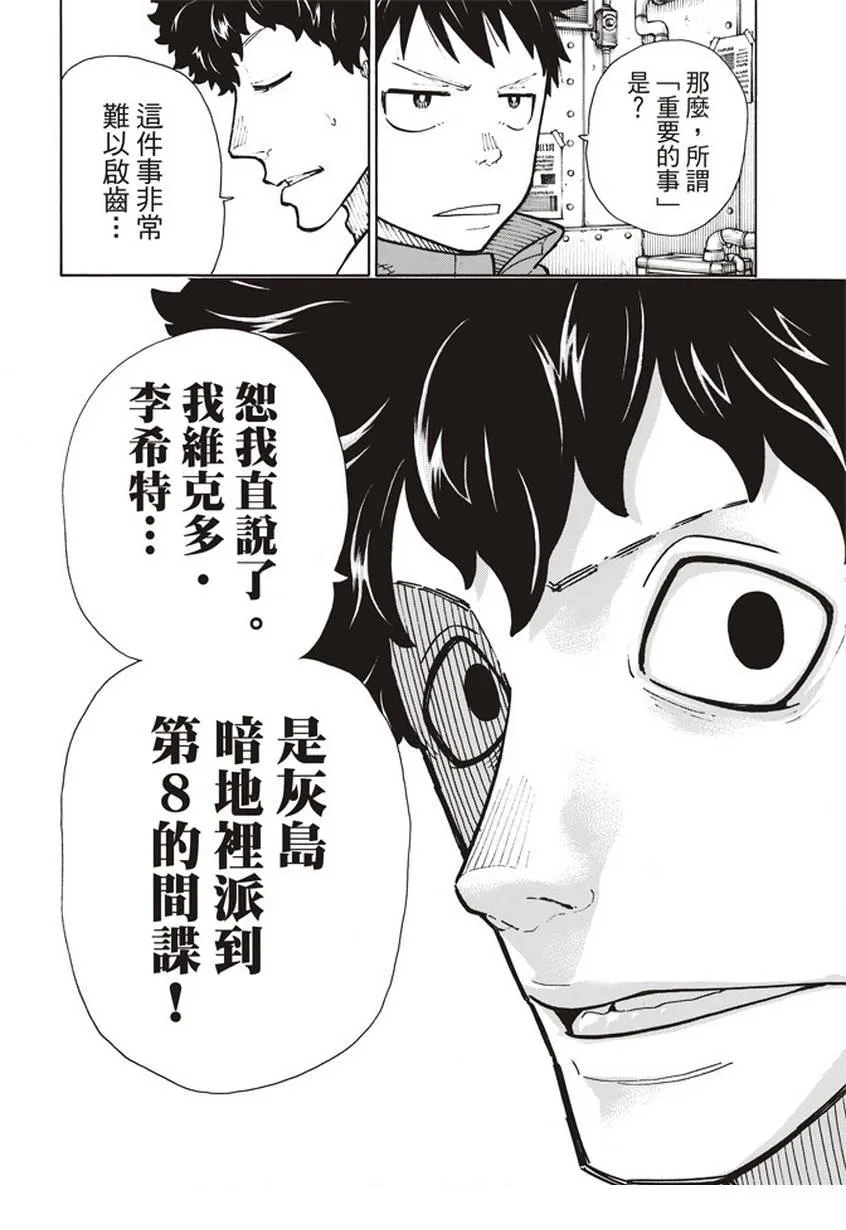 第132话 信任与真相 第10页