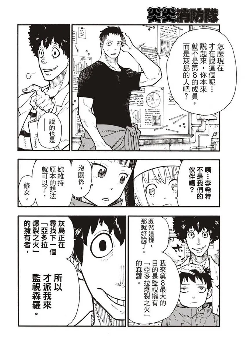 第132话 信任与真相 第12页