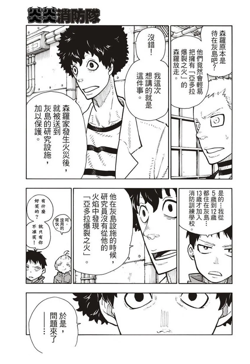 第132话 信任与真相 第13页