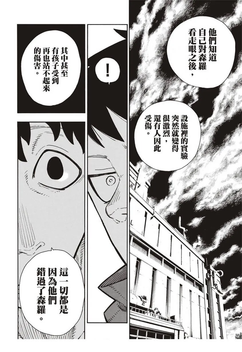 第132话 信任与真相 第14页