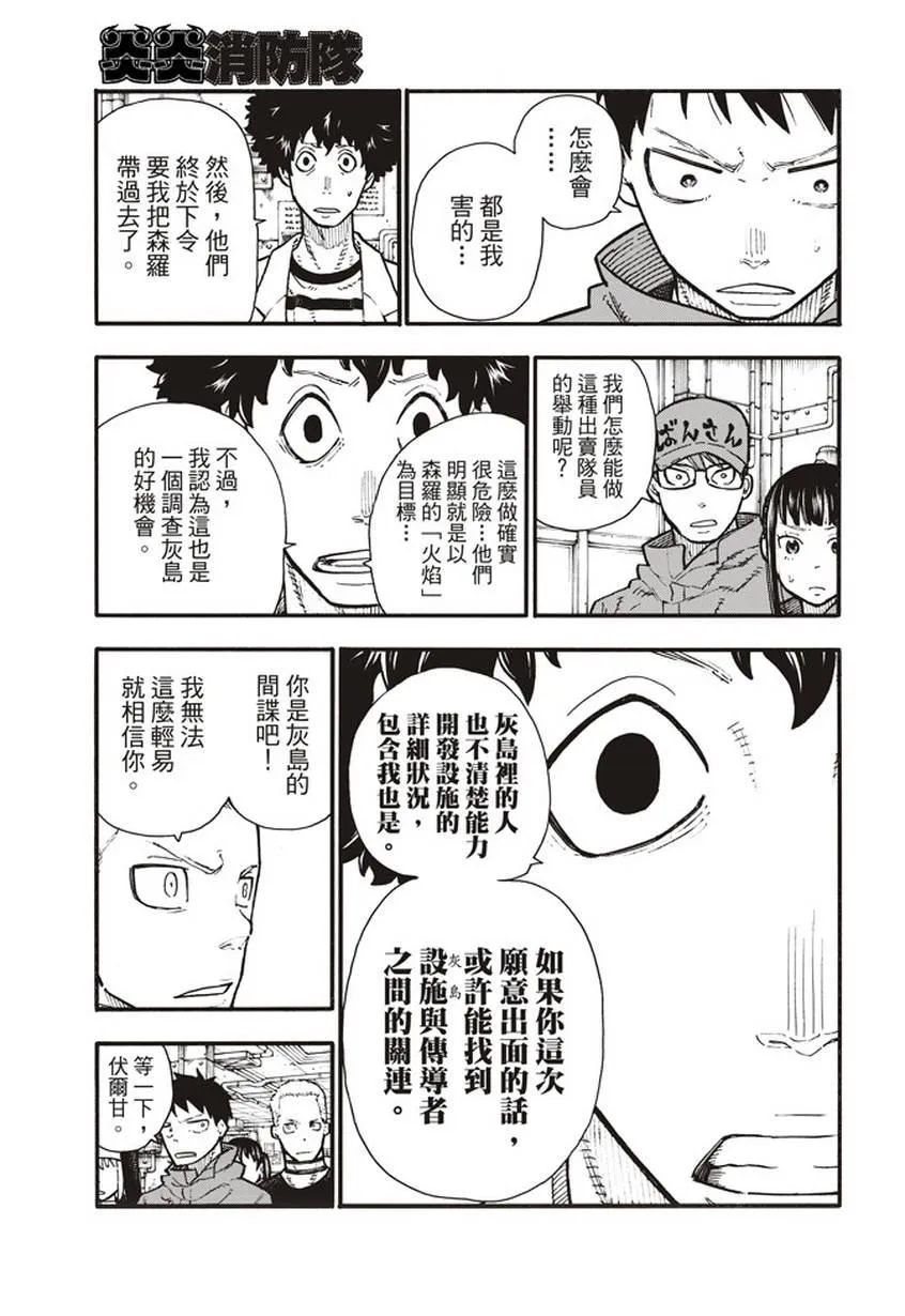 第132话 信任与真相 第15页