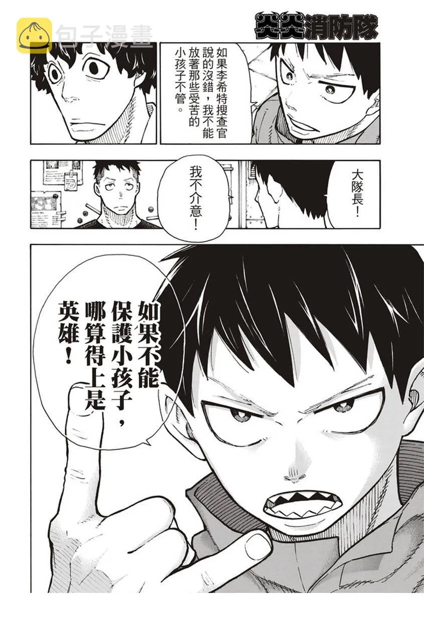第132话 信任与真相 第16页