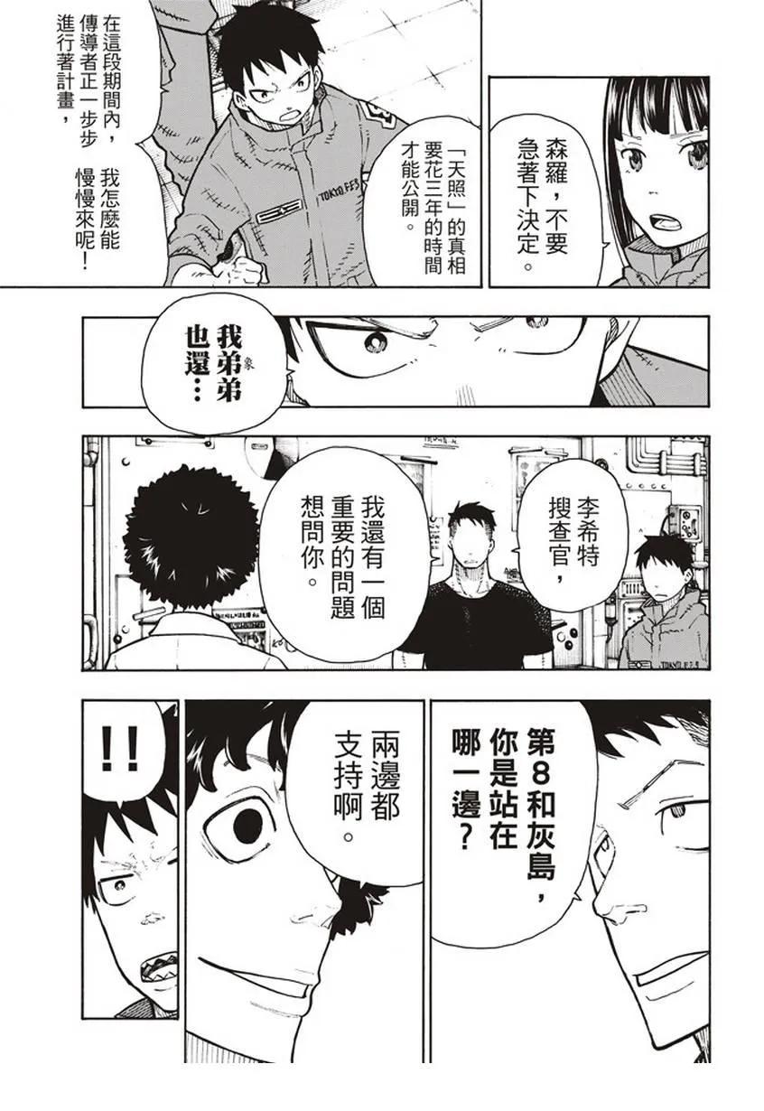 第132话 信任与真相 第17页