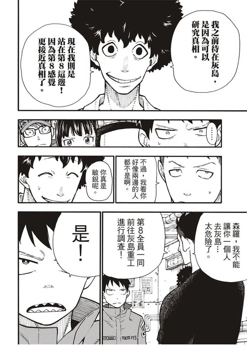 第132话 信任与真相 第18页