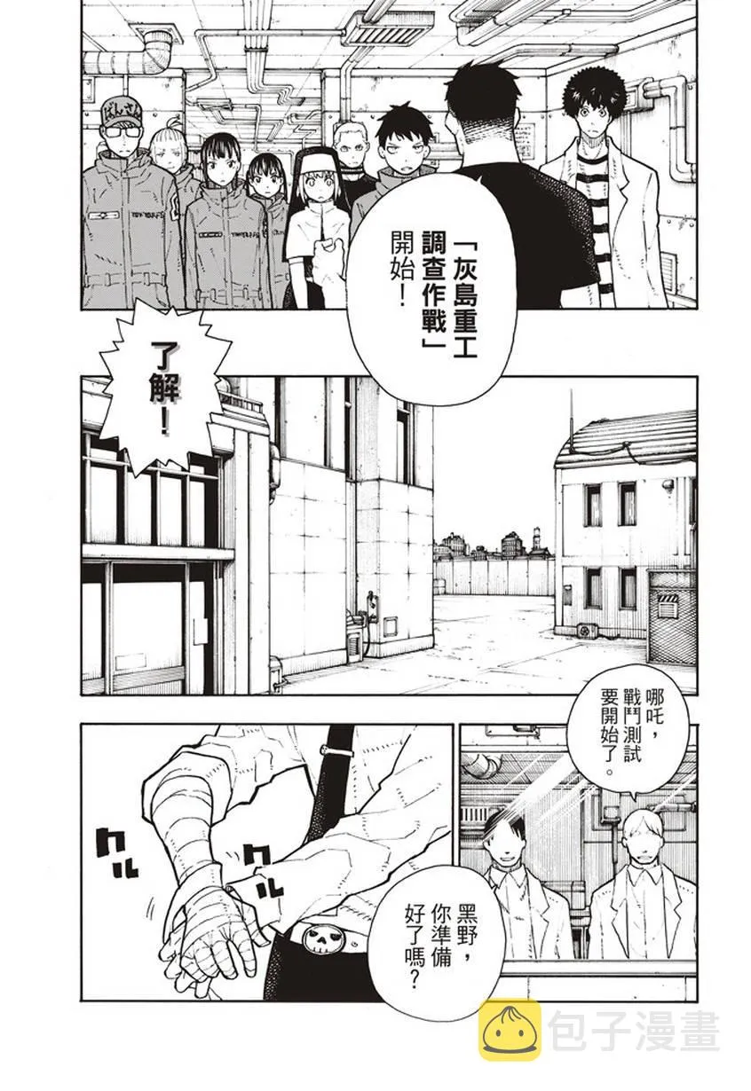 第132话 信任与真相 第19页