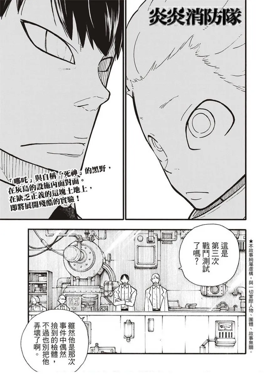 第133话 邪恶的强者 第1页
