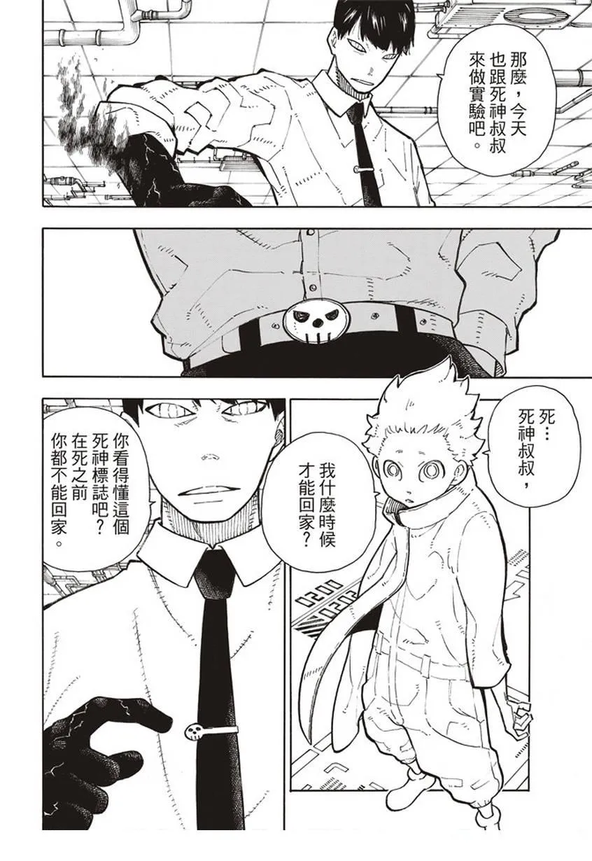 第133话 邪恶的强者 第4页