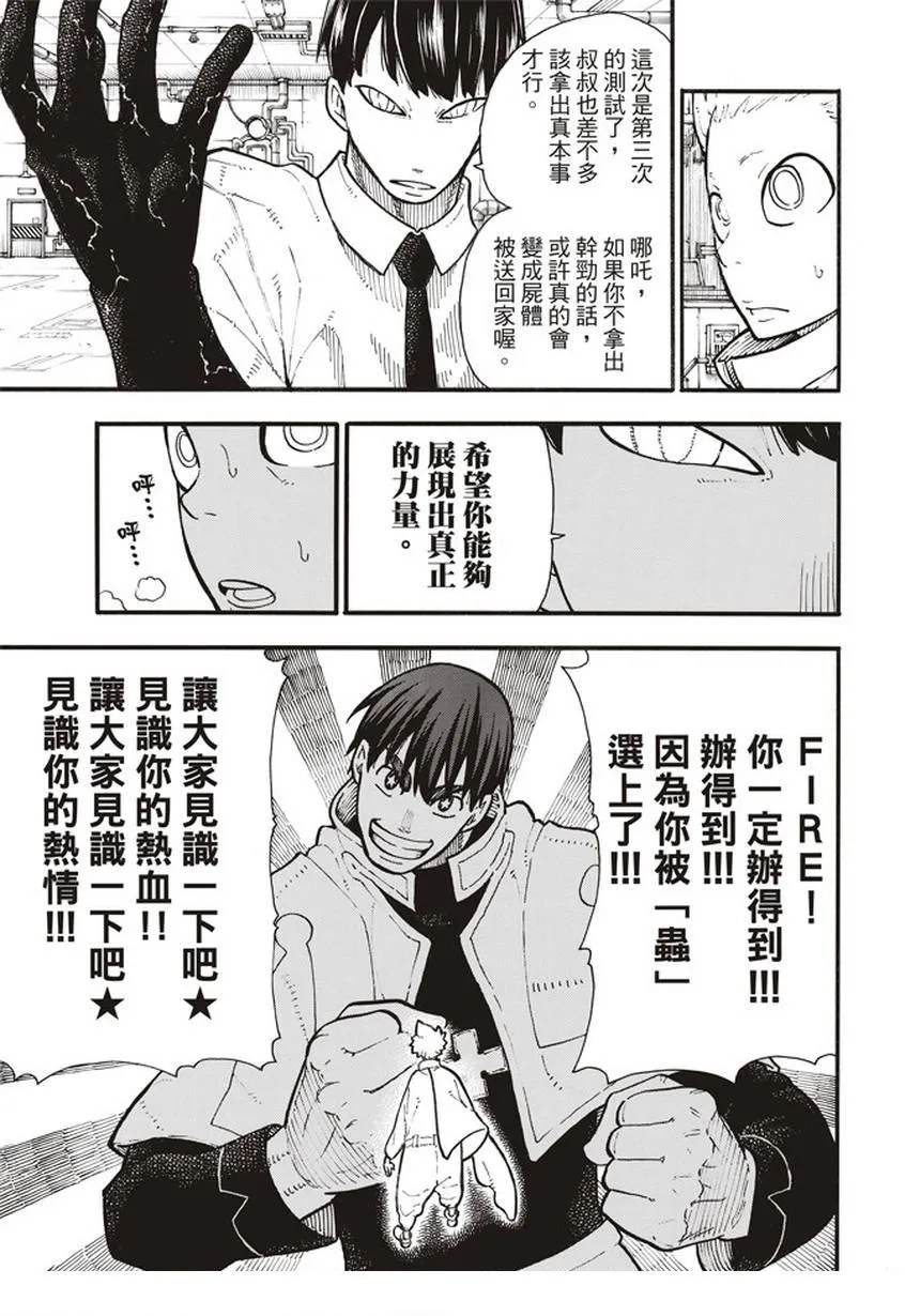 第133话 邪恶的强者 第5页