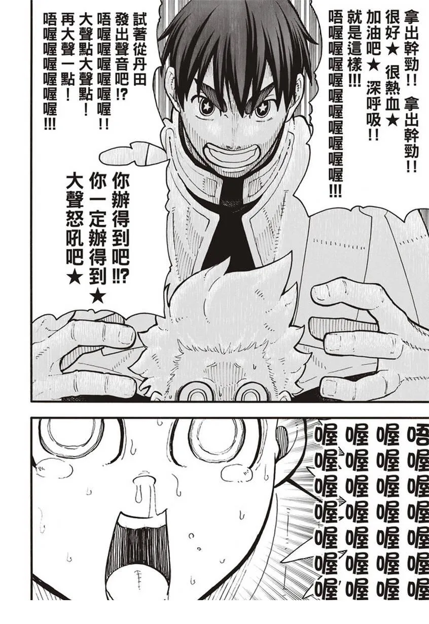 第133话 邪恶的强者 第8页