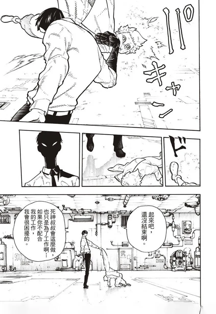 第133话 邪恶的强者 第11页