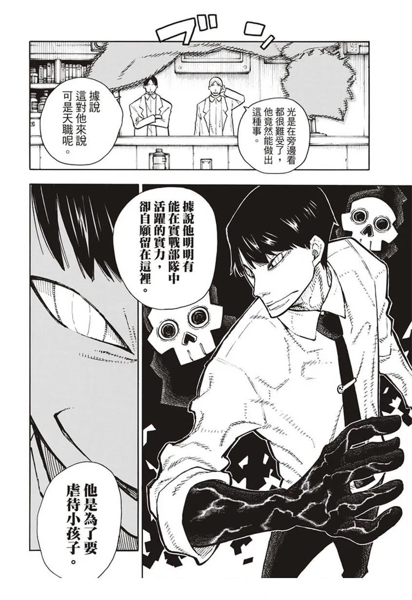 第133话 邪恶的强者 第12页