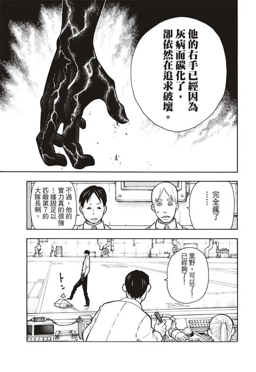 第133话 邪恶的强者 第13页