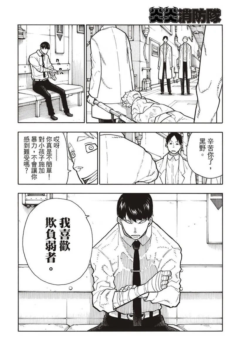 第133话 邪恶的强者 第14页