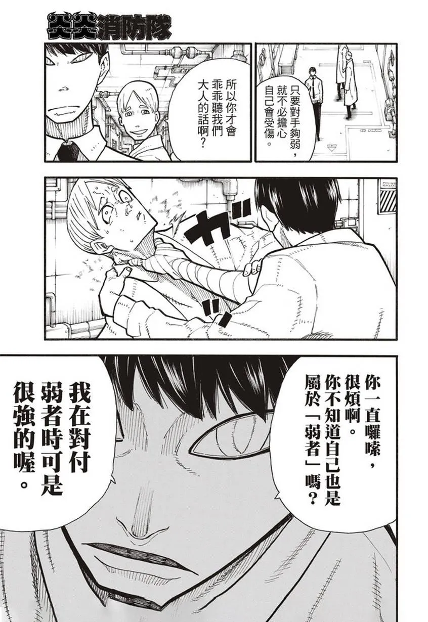 第133话 邪恶的强者 第15页