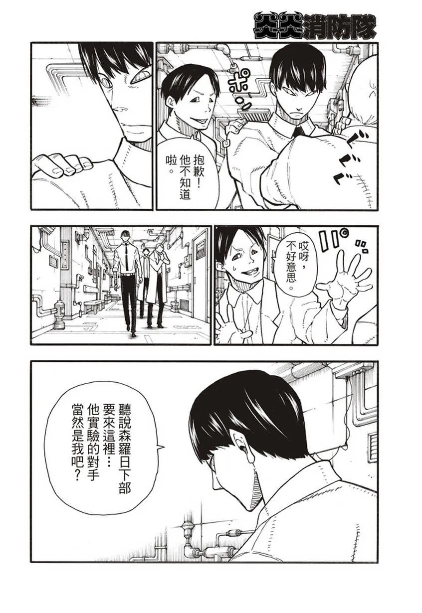 第133话 邪恶的强者 第16页