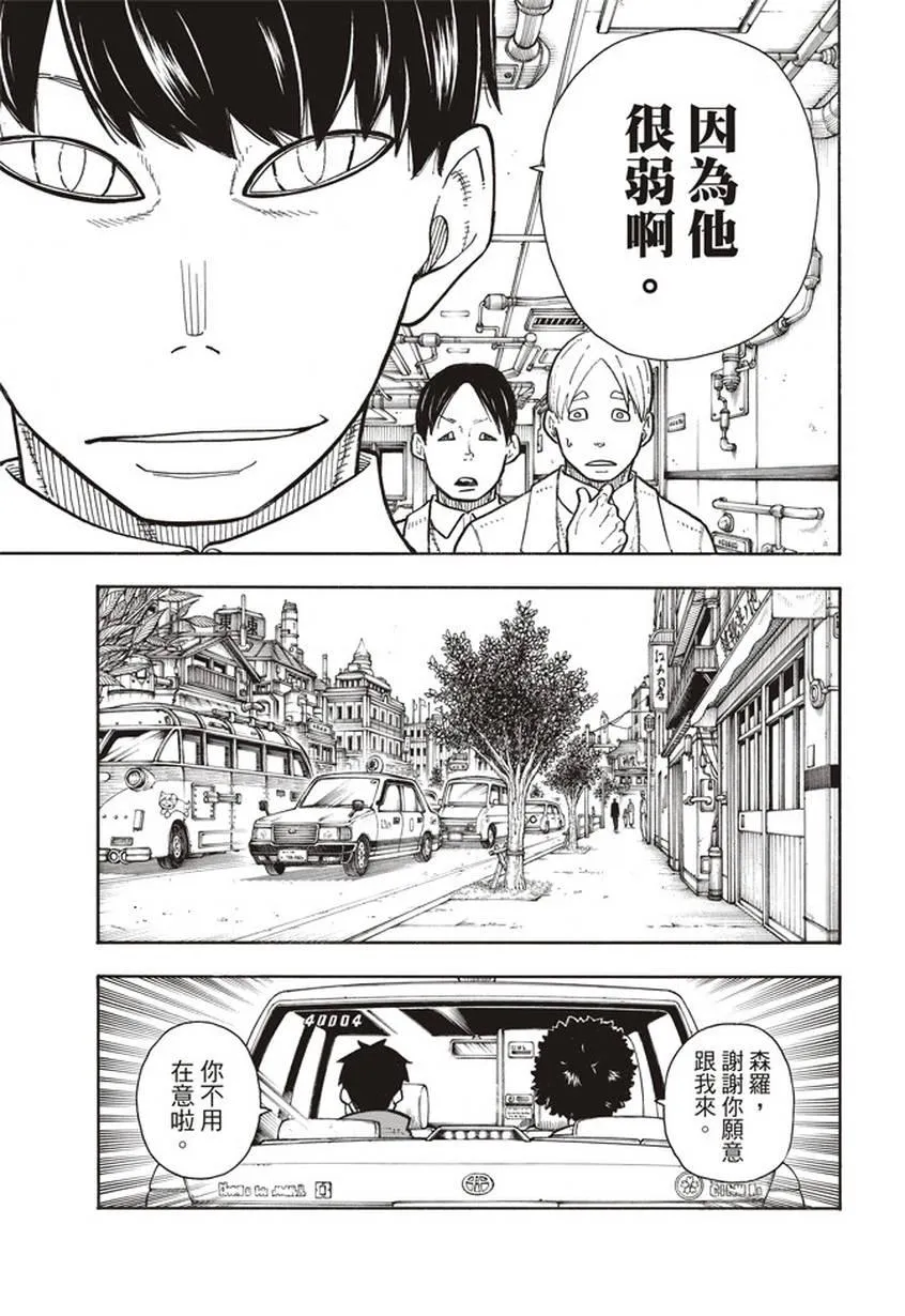 第133话 邪恶的强者 第17页