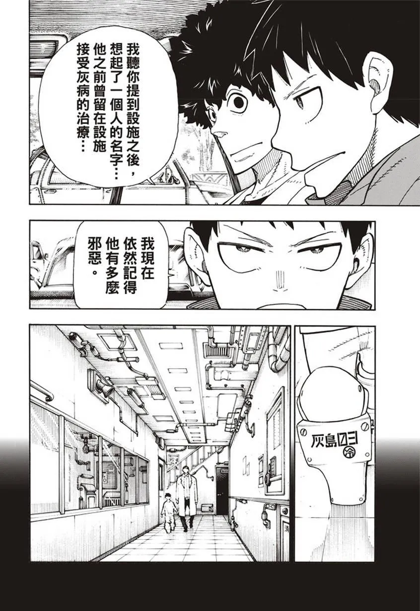 第133话 邪恶的强者 第18页