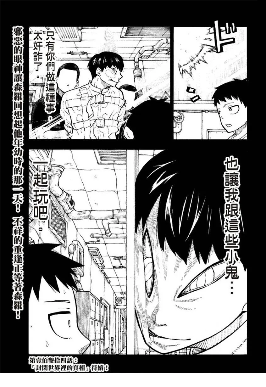 第133话 邪恶的强者 第19页