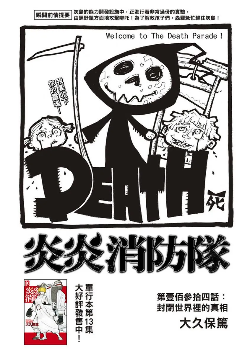 第134话 封闭世界里的真相 第1页
