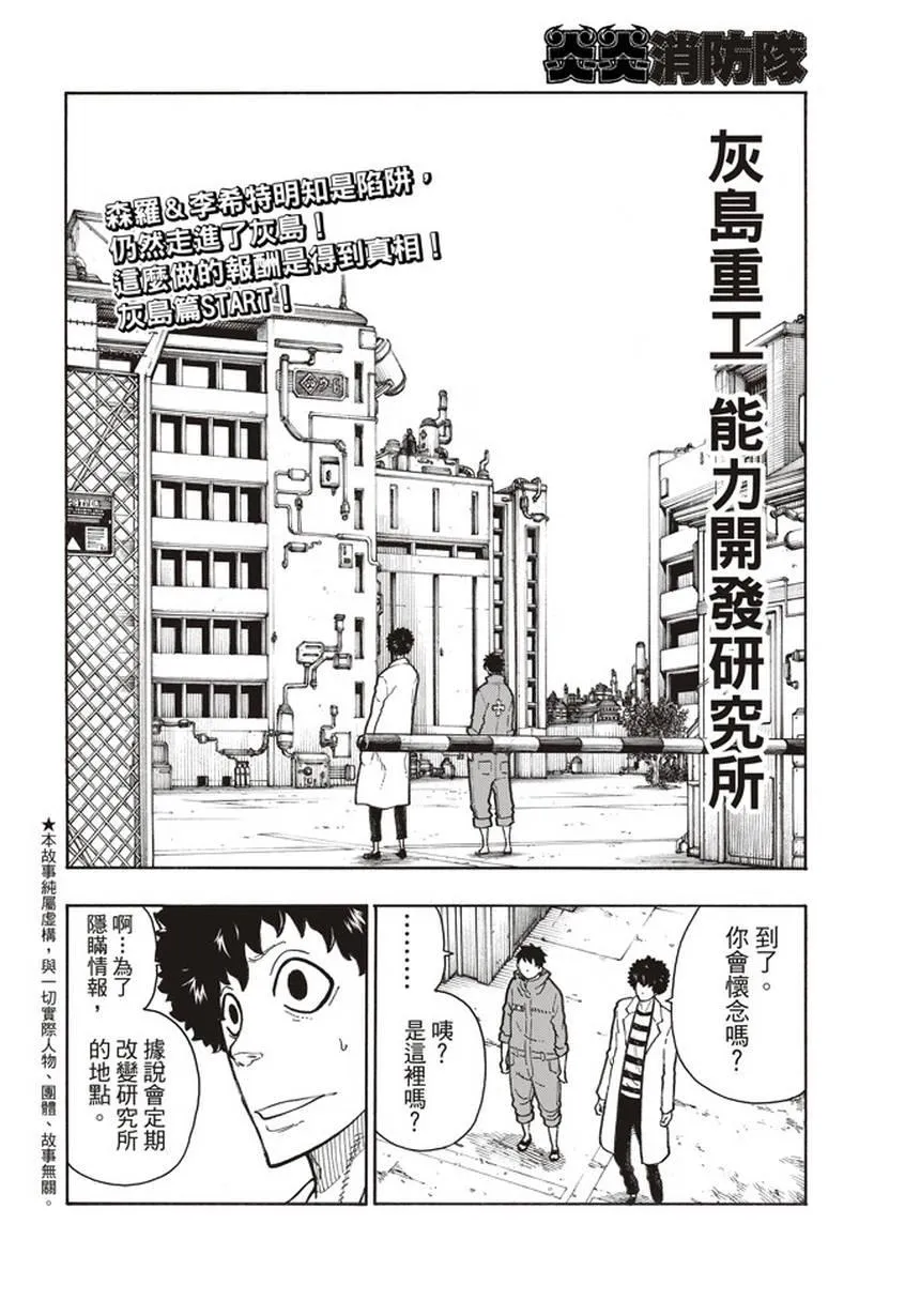 第134话 封闭世界里的真相 第2页