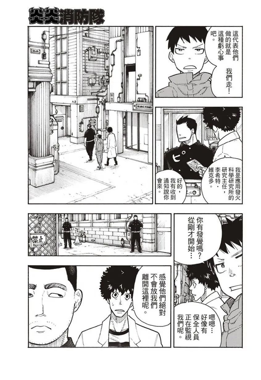 第134话 封闭世界里的真相 第3页