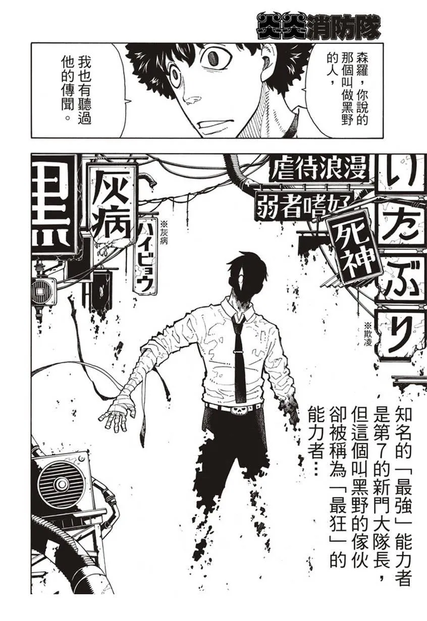第134话 封闭世界里的真相 第4页