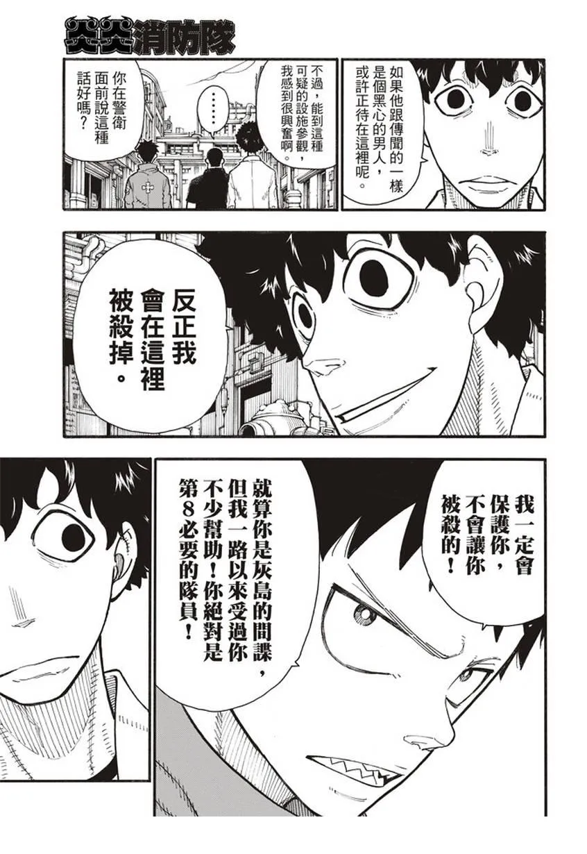 第134话 封闭世界里的真相 第5页