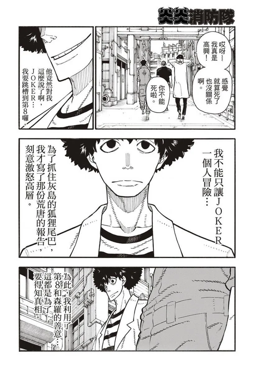 第134话 封闭世界里的真相 第6页