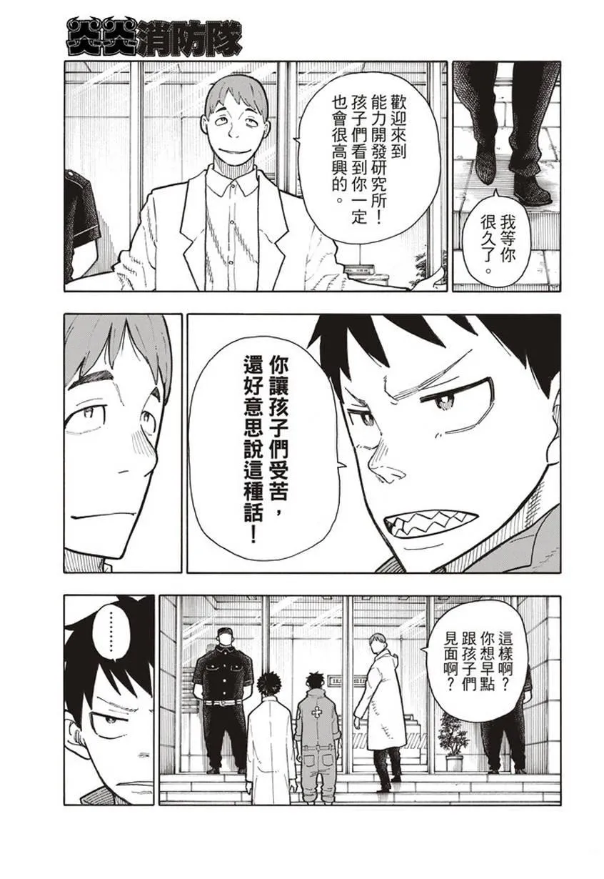 第134话 封闭世界里的真相 第7页