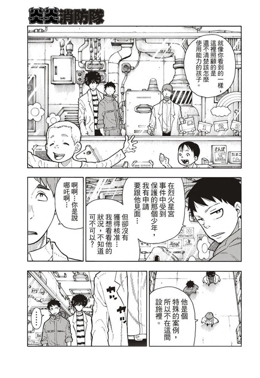 第134话 封闭世界里的真相 第9页