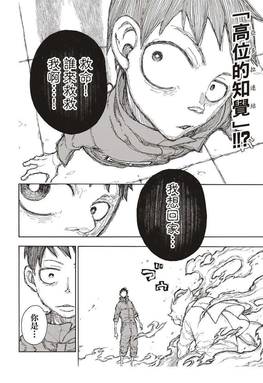 第134话 封闭世界里的真相 第10页