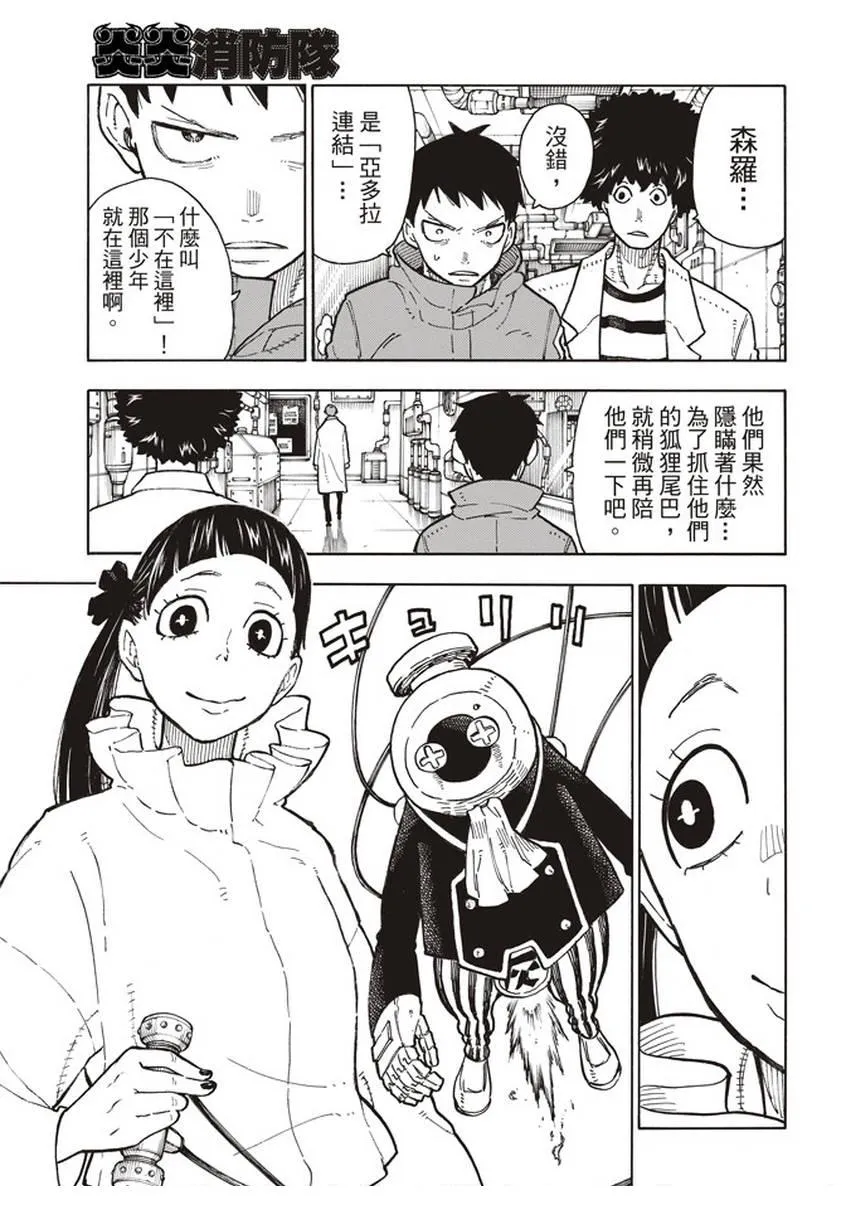 第134话 封闭世界里的真相 第11页