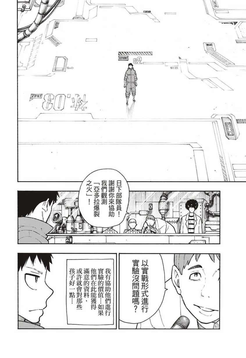 第134话 封闭世界里的真相 第12页