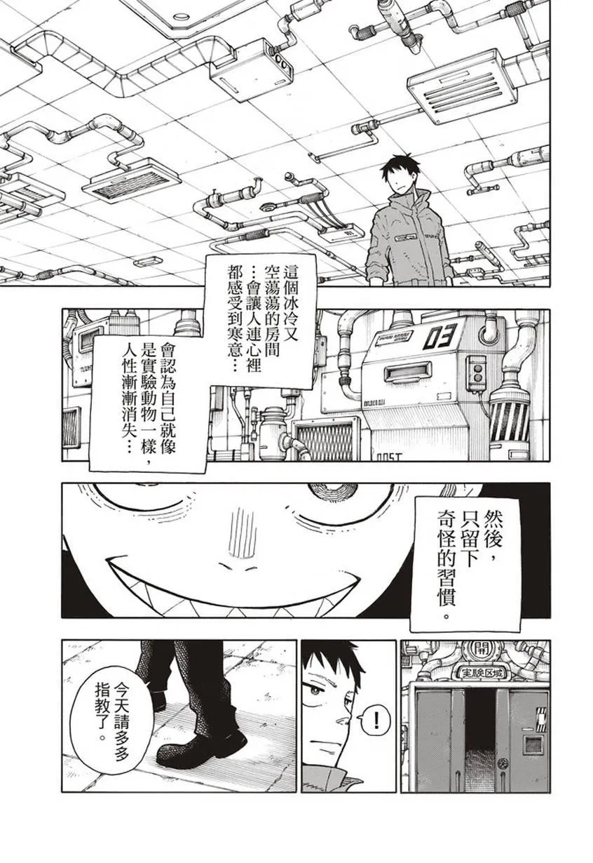 第134话 封闭世界里的真相 第13页