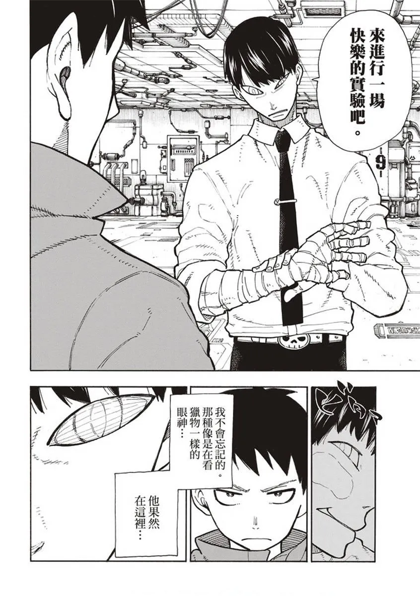 第134话 封闭世界里的真相 第14页