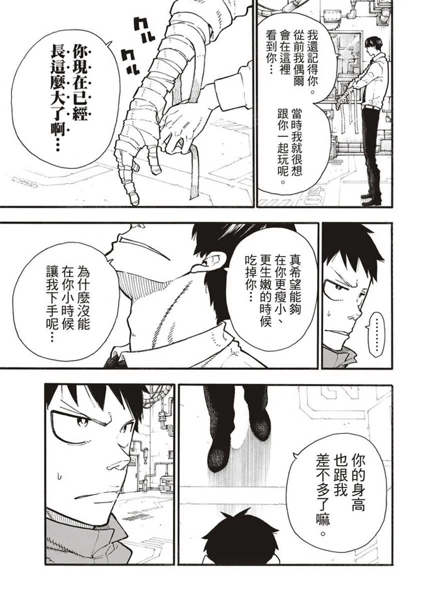 第134话 封闭世界里的真相 第15页