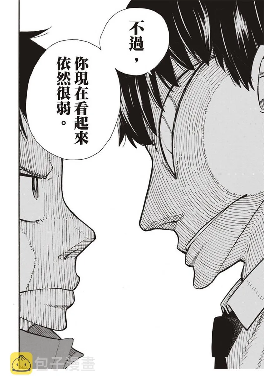 第134话 封闭世界里的真相 第16页